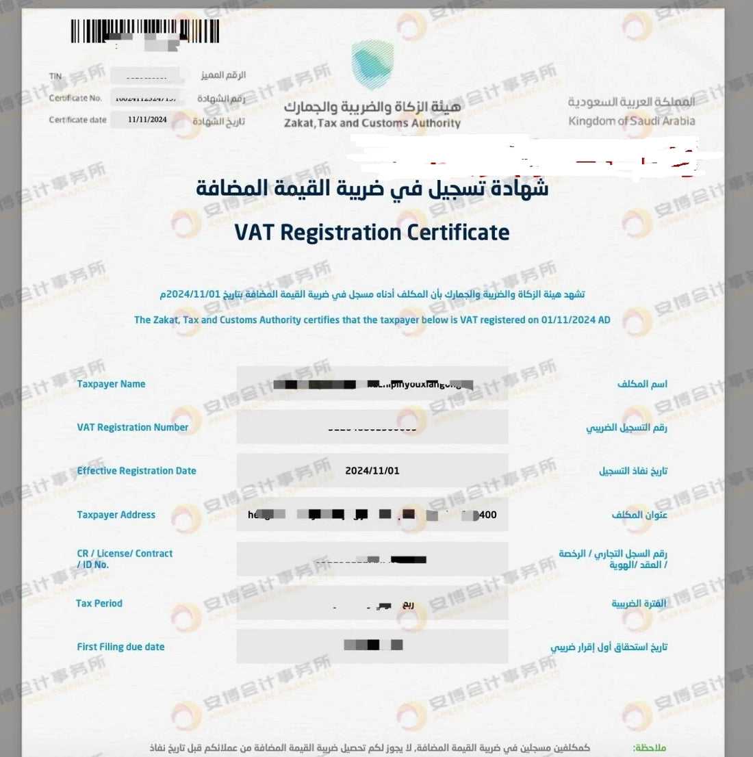 Saudi Arabia VAT registration certificate